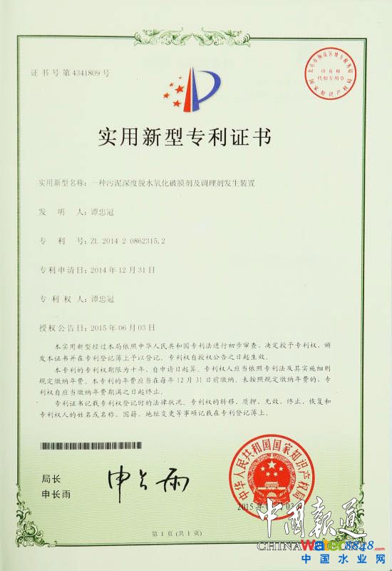 廣東金泥華牛科技有限公司董事長(zhǎng)梁道考先生致辭